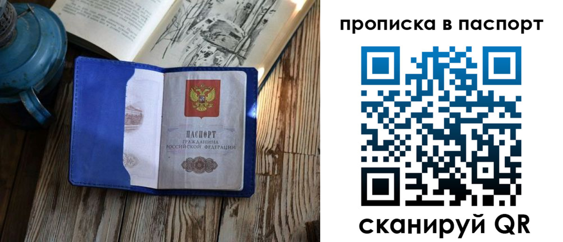 временная регистрация купить в Бородино