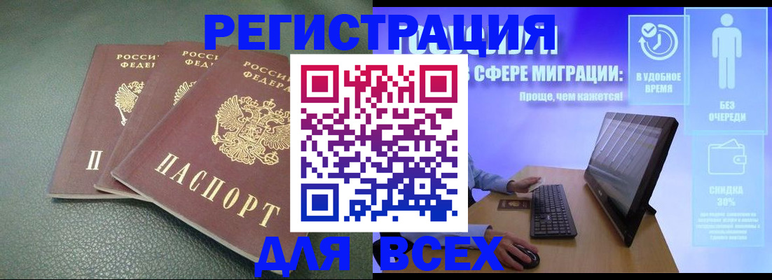 прописка штамп в Бородино