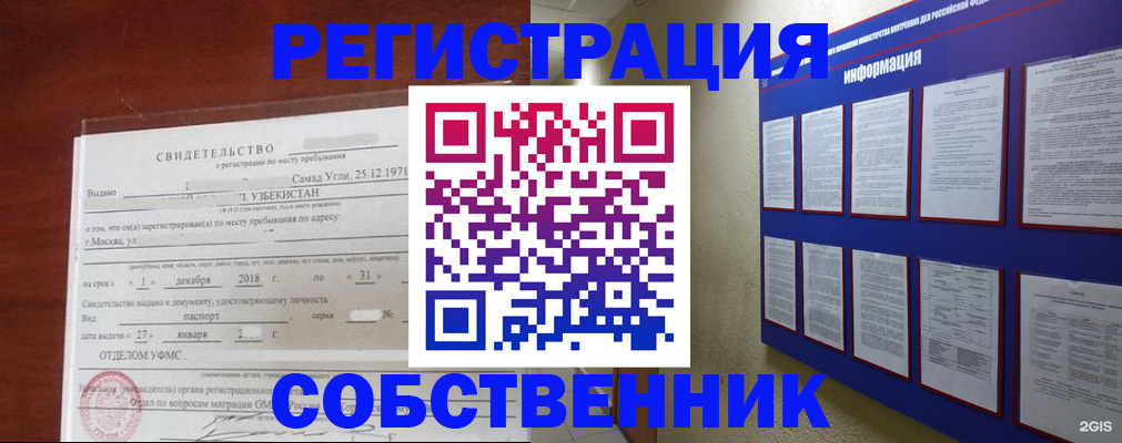 прописка в квартире в Бородино