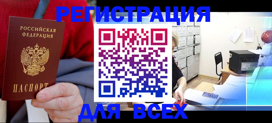 прописка для военкомата в Бородино
